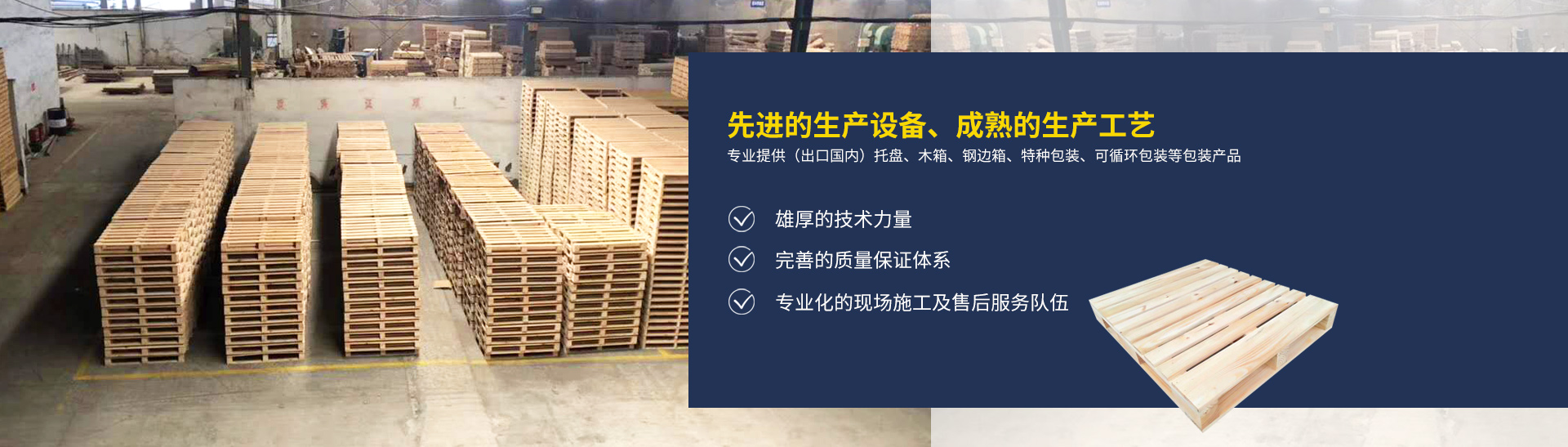 湖南省全亞物流裝備制造有限公司_長沙托盤生產(chǎn)|長沙木箱供應(yīng)|特種包裝